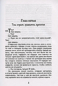 Приключения Тома Сойера