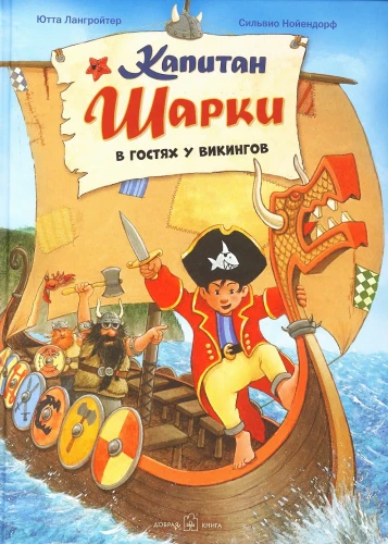 Kapitan Szarki. W gościnie u wikingów