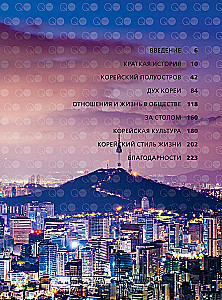How Koreans Live