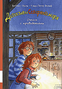 Отель с привидениями