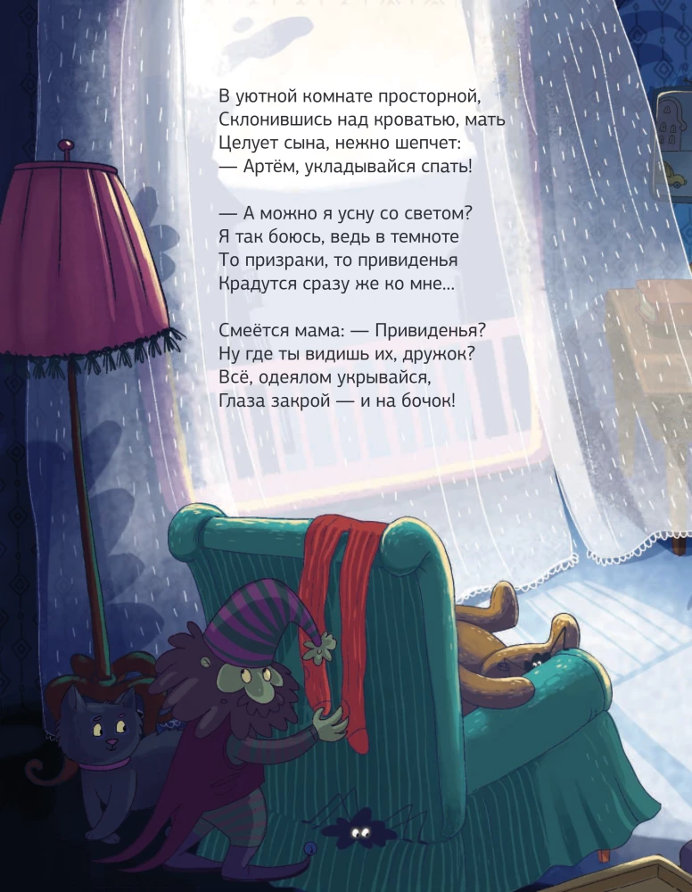 Как Тёма ночные страхи победил