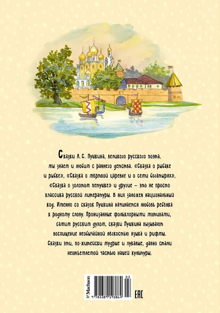 Bajki
