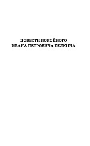 Капитанская дочка