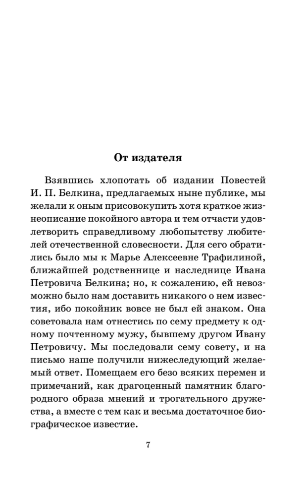 Капитанская дочка