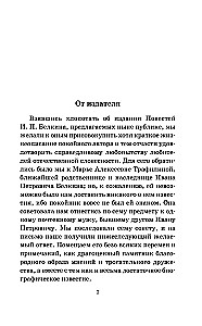 Капитанская дочка