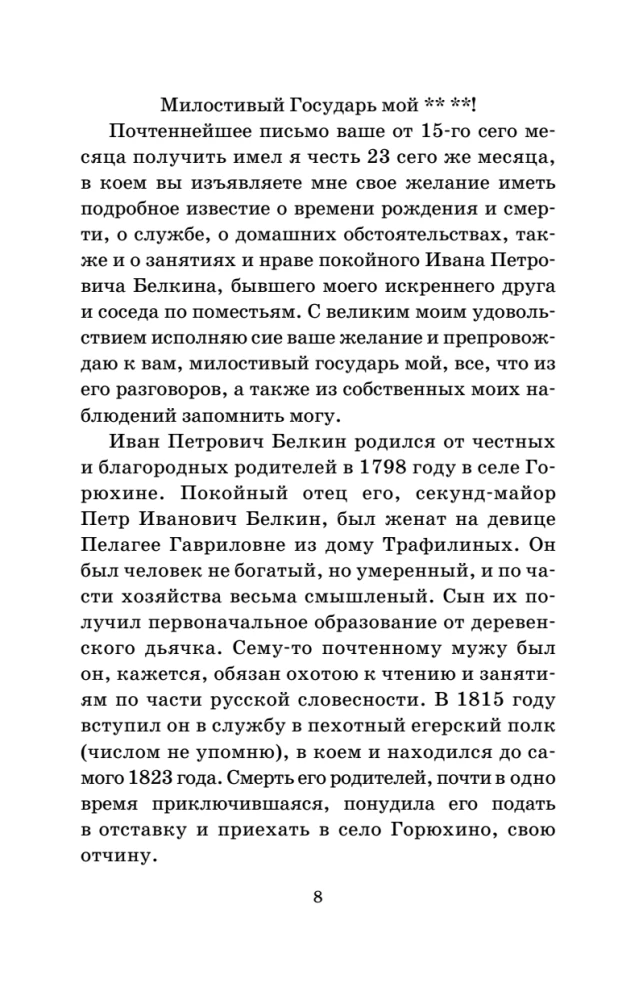 Капитанская дочка