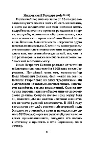 Капитанская дочка