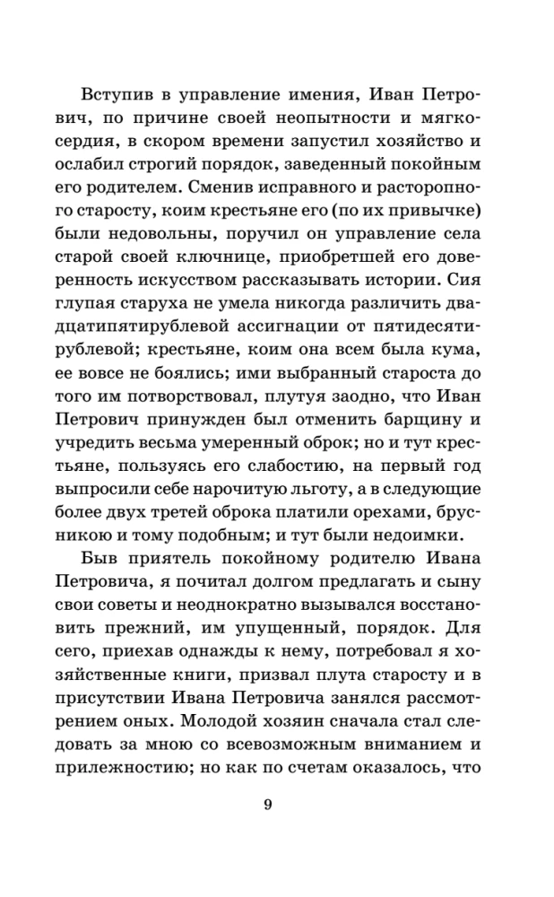 Капитанская дочка