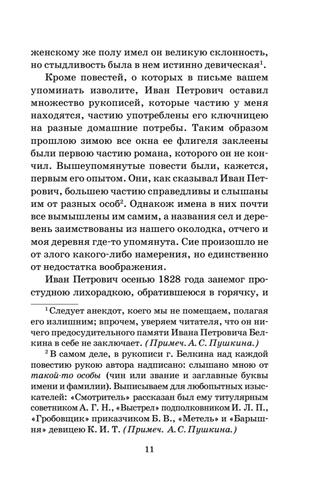 Капитанская дочка