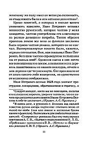 Капитанская дочка