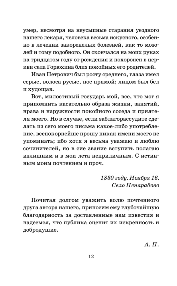 Капитанская дочка