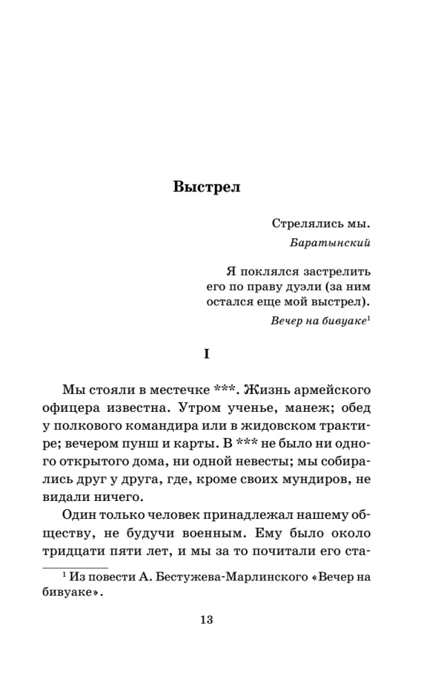 Капитанская дочка