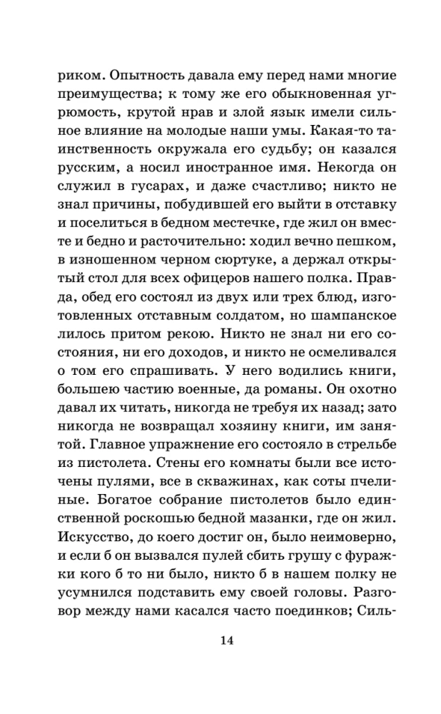 Капитанская дочка