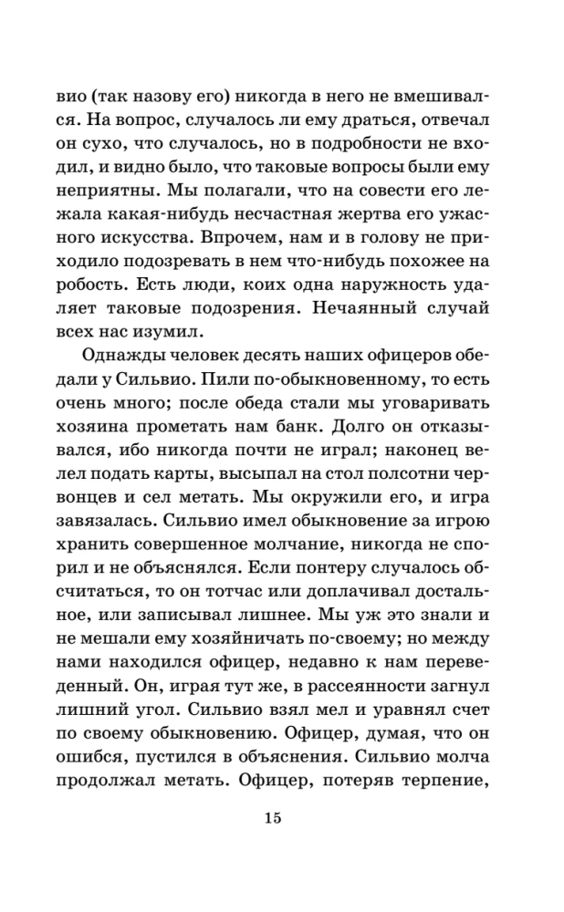 Капитанская дочка