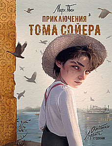 Przygody Tomka Sawyera