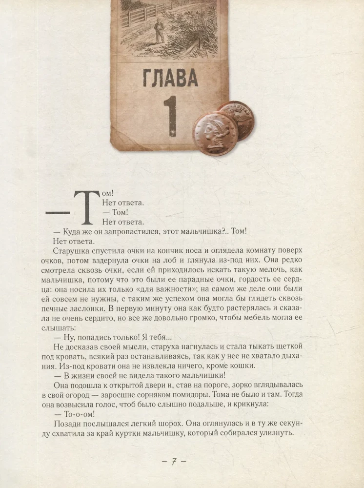 Przygody Tomka Sawyera