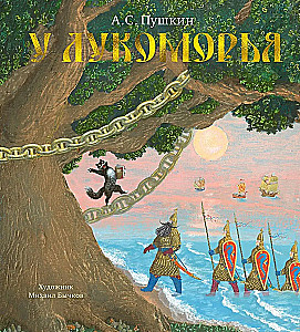U Lukomoryja