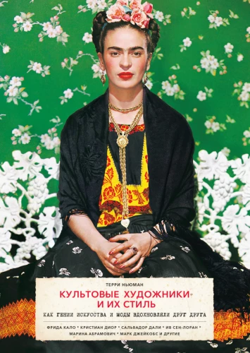 Kultowi artyści i ich styl. Jak geniusze sztuki i mody inspirowali się nawzajem