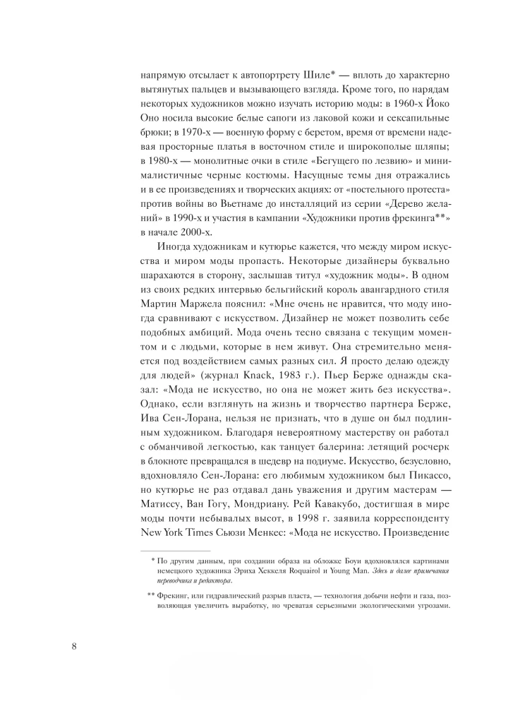 Kultowi artyści i ich styl. Jak geniusze sztuki i mody inspirowali się nawzajem