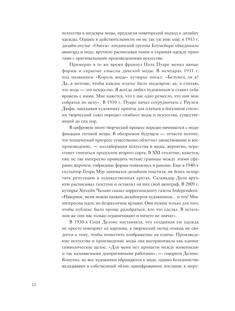 Kultowi artyści i ich styl. Jak geniusze sztuki i mody inspirowali się nawzajem