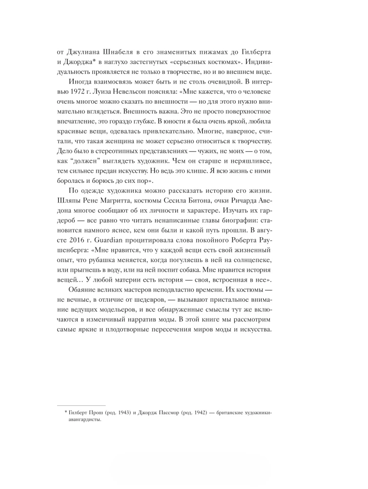 Kultowi artyści i ich styl. Jak geniusze sztuki i mody inspirowali się nawzajem