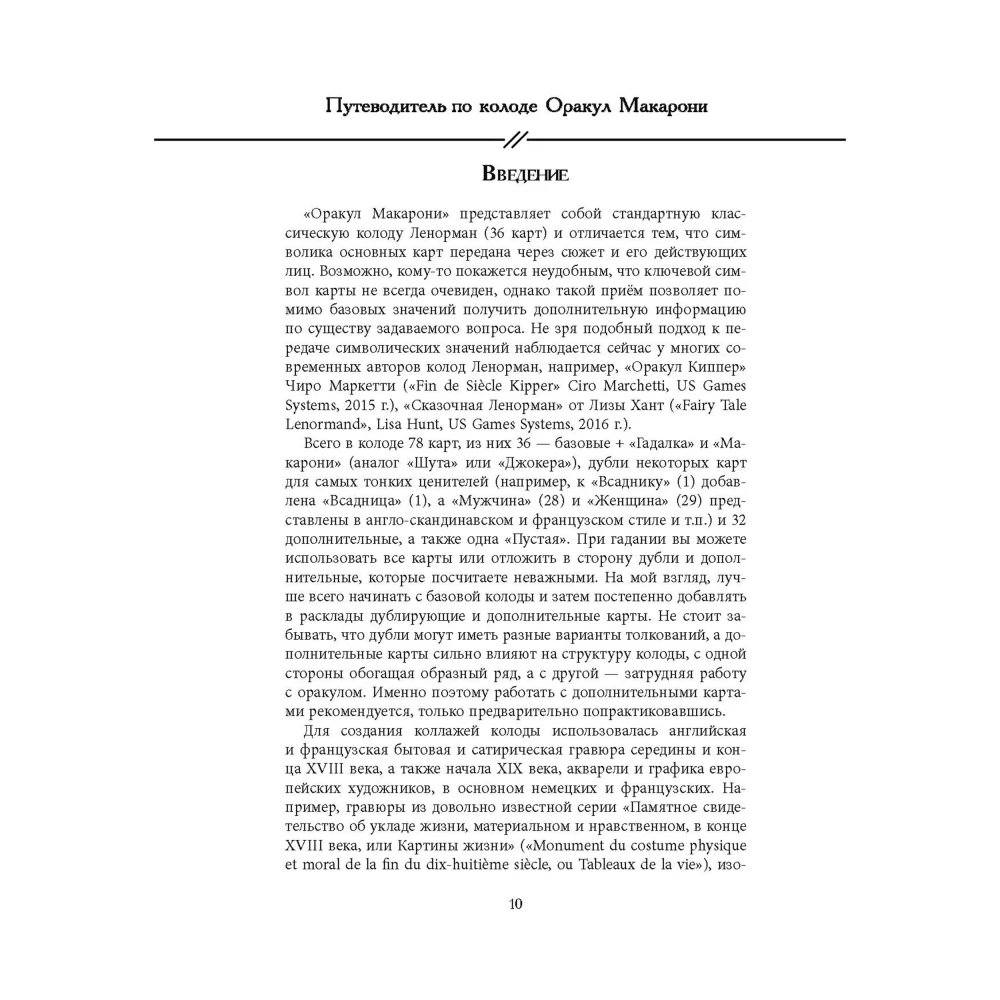 Путеводитель по колоде Оракул Макарони. Вергилиум