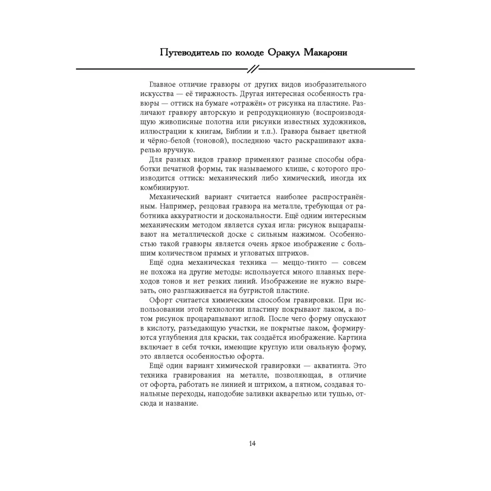 Путеводитель по колоде Оракул Макарони. Вергилиум