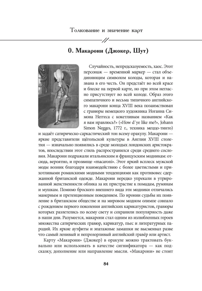 Путеводитель по колоде Оракул Макарони. Вергилиум