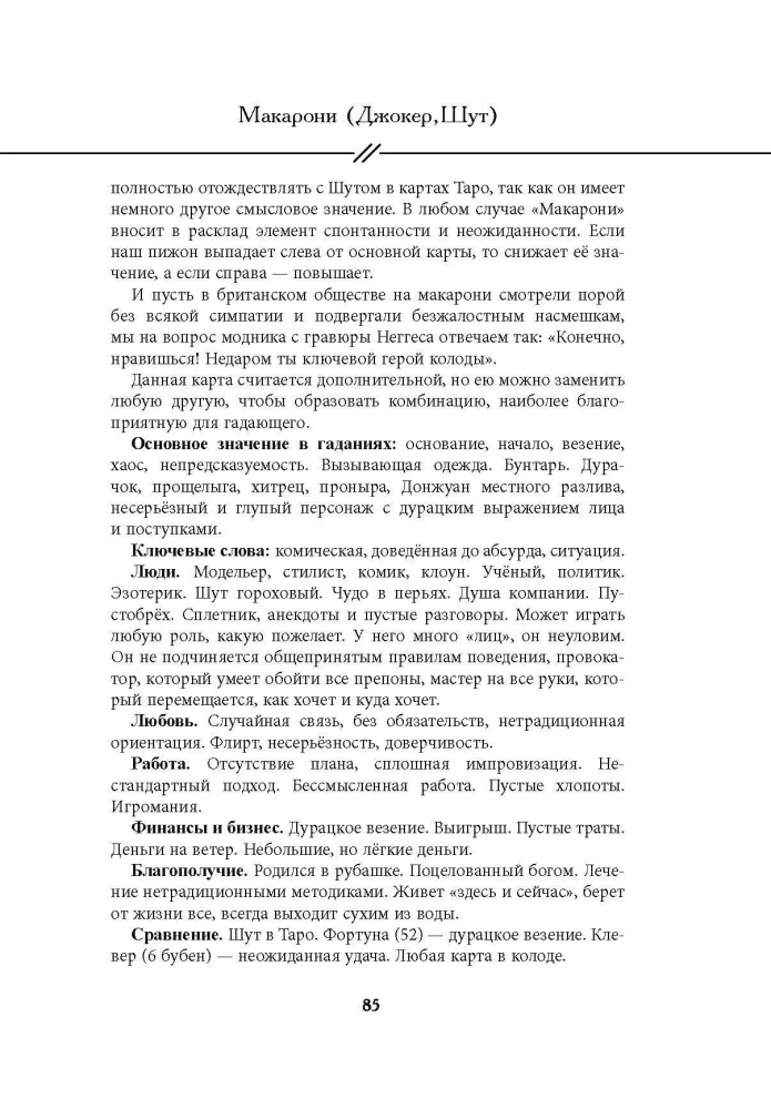 Путеводитель по колоде Оракул Макарони. Вергилиум