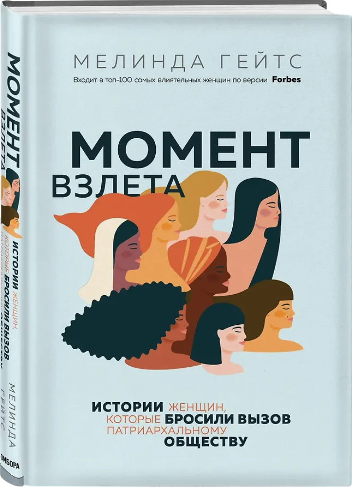 Moment wylotu. Historie kobiet, które stanęły w obliczu patriarchalnego społeczeństwa