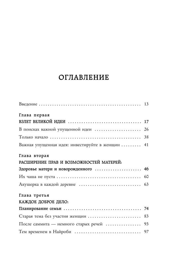 Moment wylotu. Historie kobiet, które stanęły w obliczu patriarchalnego społeczeństwa