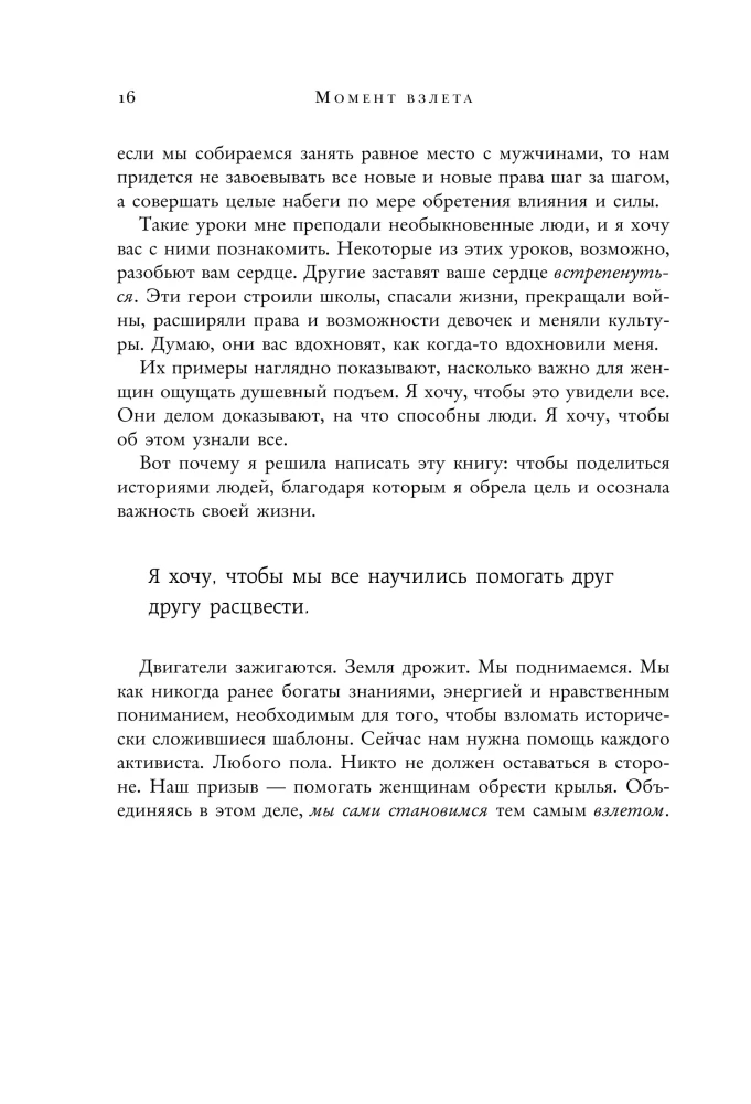Moment wylotu. Historie kobiet, które stanęły w obliczu patriarchalnego społeczeństwa