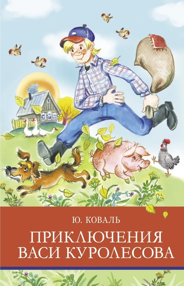 The Adventures of Vasya Kurolesov