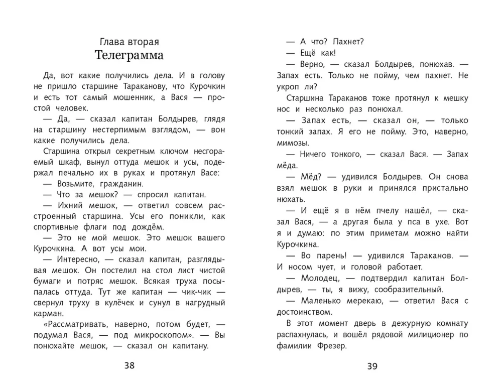 The Adventures of Vasya Kurolesov