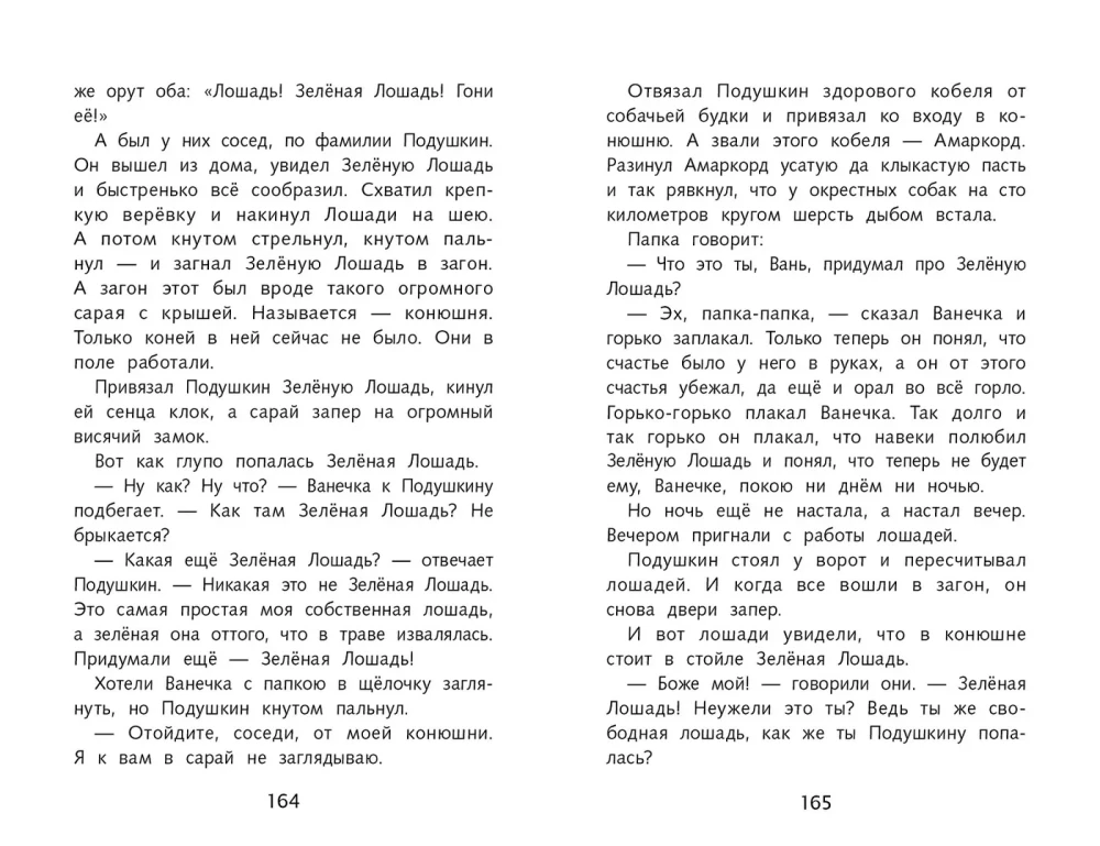 The Adventures of Vasya Kurolesov