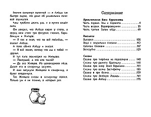 The Adventures of Vasya Kurolesov