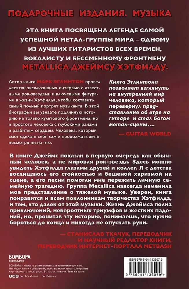 So let it be written: подлинная биография фронтмена Metallica Джеймса Хэтфилда