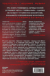 So let it be written: подлинная биография фронтмена Metallica Джеймса Хэтфилда