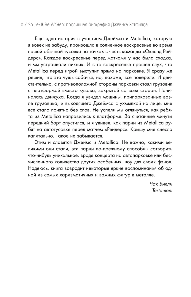 So let it be written: подлинная биография фронтмена Metallica Джеймса Хэтфилда