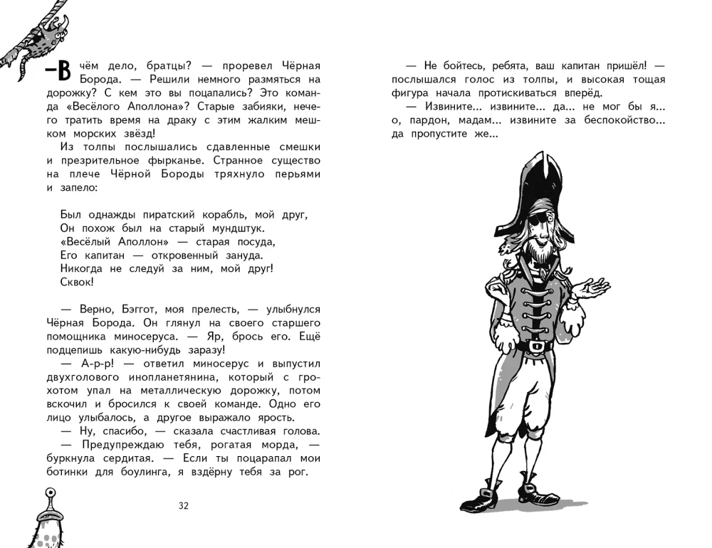 Kosmiskie pirāti. Slepenais pasažieris!