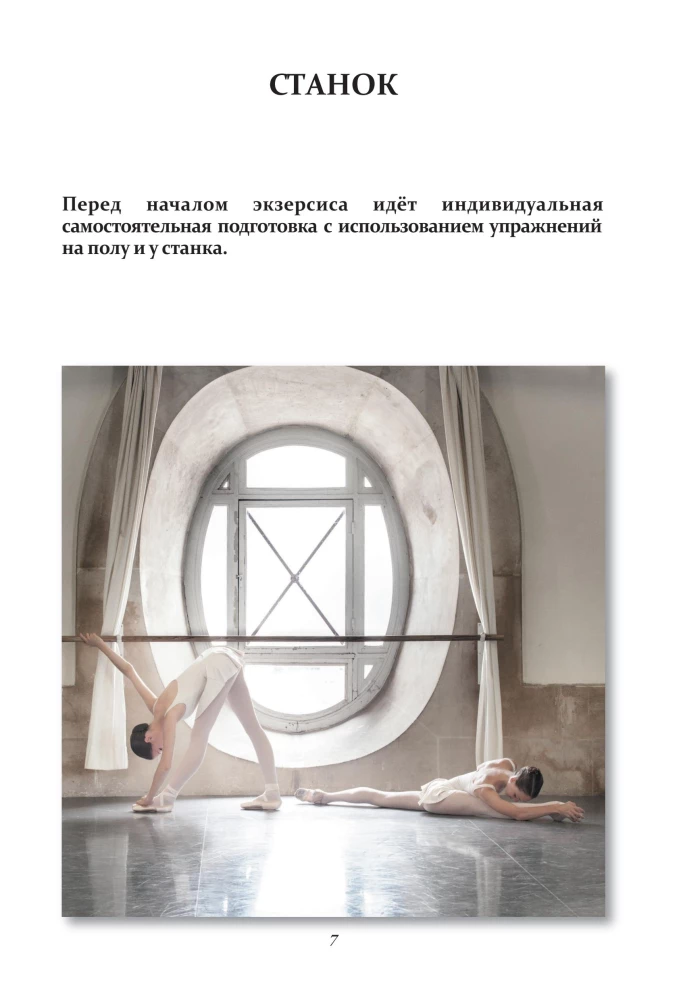 Ballet Class