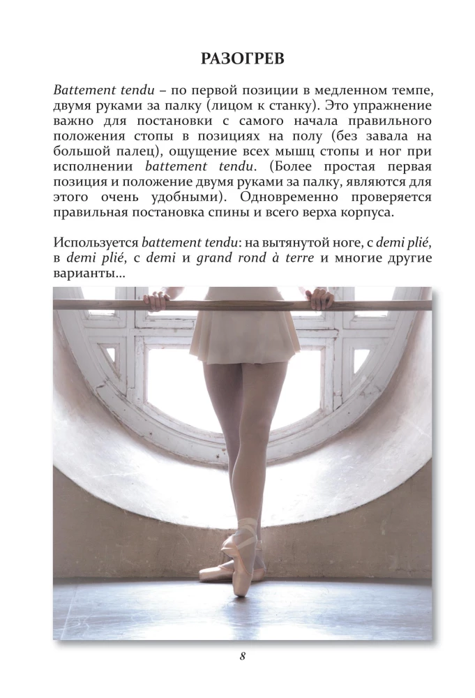 Ballet Class