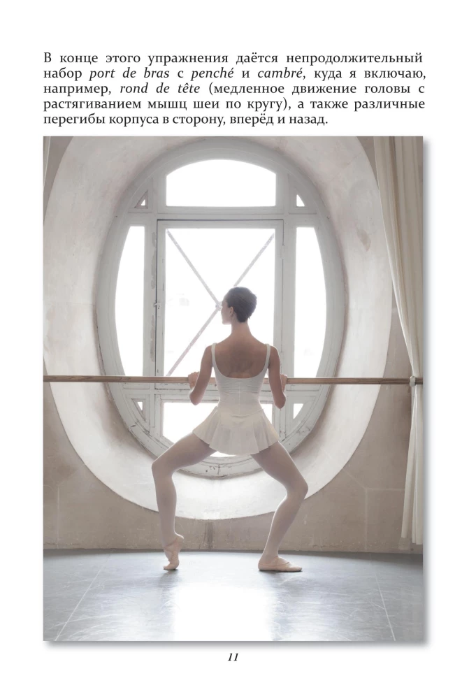 Ballet Class