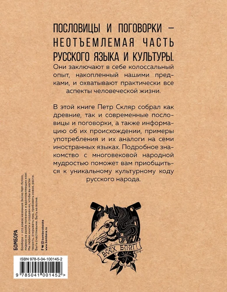 Russian Proverbs and Sayings in Illustrations. History and Origin