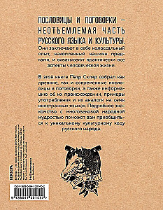 Russian Proverbs and Sayings in Illustrations. History and Origin
