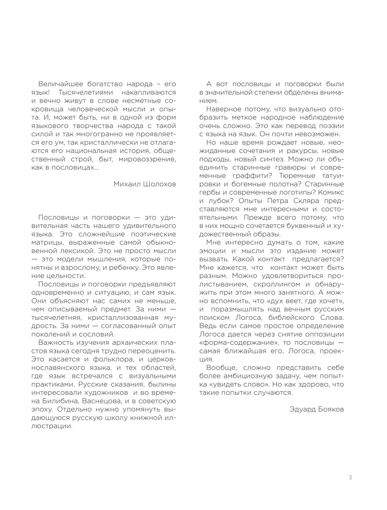 Russian Proverbs and Sayings in Illustrations. History and Origin