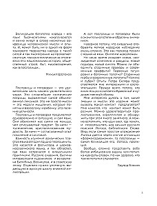Russian Proverbs and Sayings in Illustrations. History and Origin