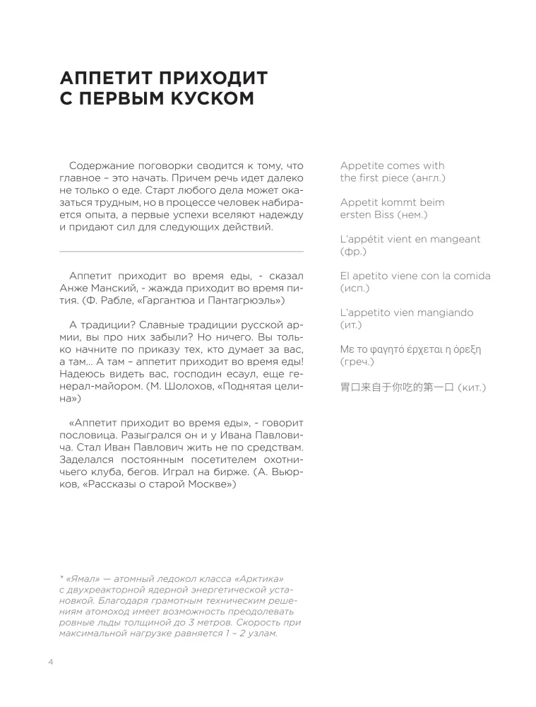 Russian Proverbs and Sayings in Illustrations. History and Origin