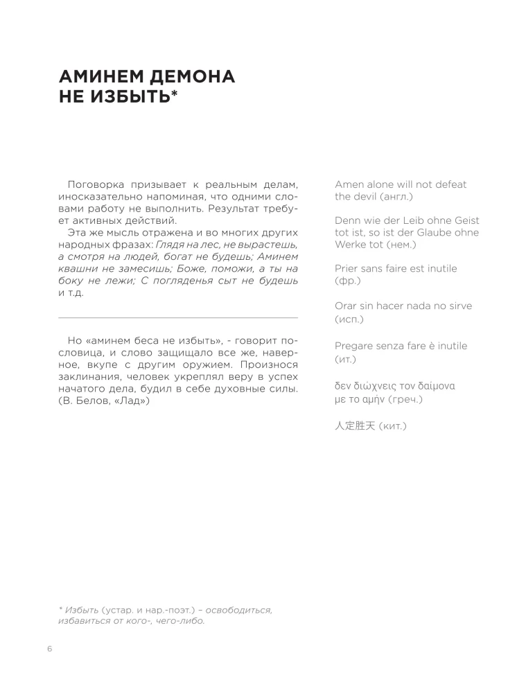 Russian Proverbs and Sayings in Illustrations. History and Origin