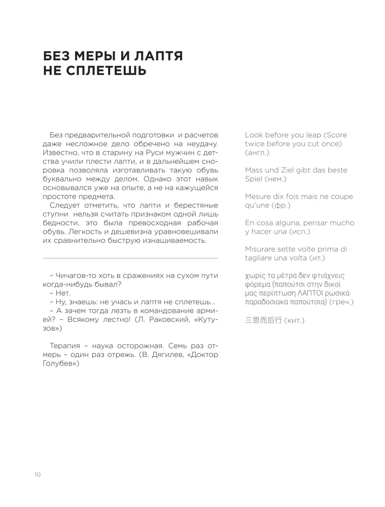 Russian Proverbs and Sayings in Illustrations. History and Origin